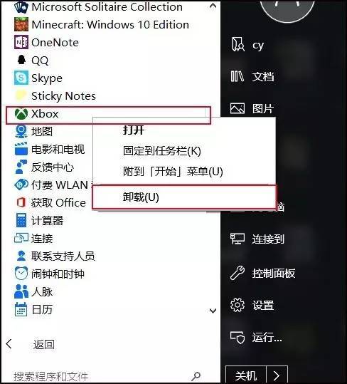 卸载Win10内置应用_win10卸载软件的软件_StartIsBack++卸载Win10应用