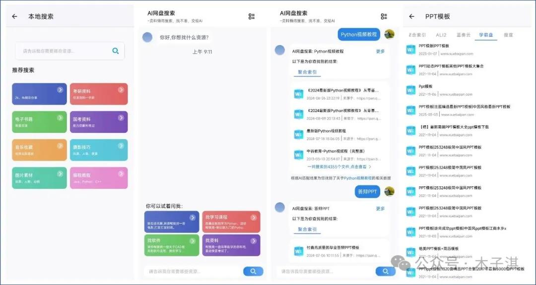 手机App推荐安卓苹果_手机刷成电子书阅读器_当贝AI文章智能总结软件
