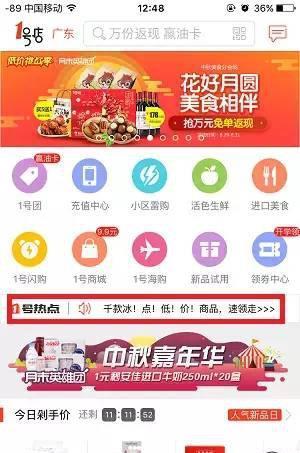Banner广告优缺点_移动应用广告平台改变生活 ppt_移动端App广告形式