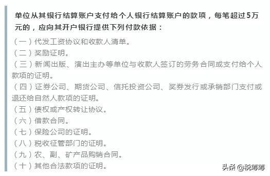 私对公转账风险_公对私转账规定_开票但不走对公账号