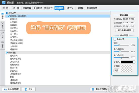 kiayun手机版登录下载 爱剪辑如何裁剪视频画面