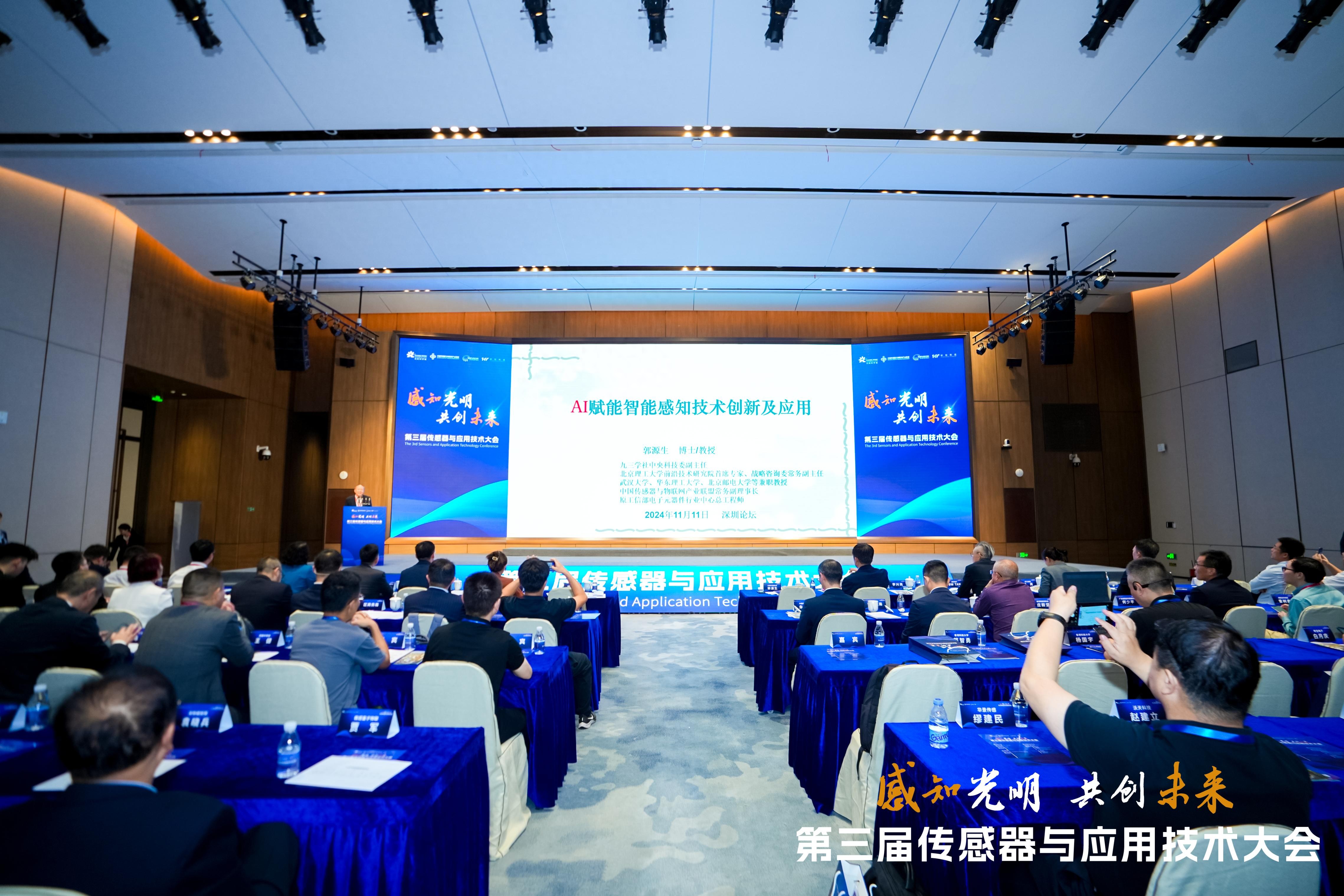 深圳光明举办交流会，以知识产权增强智能传感器产业竞争力