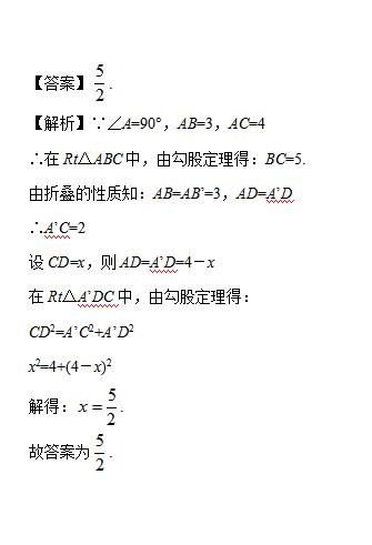 折叠问题中考难点_勾股定理生活应用_动点问题结合