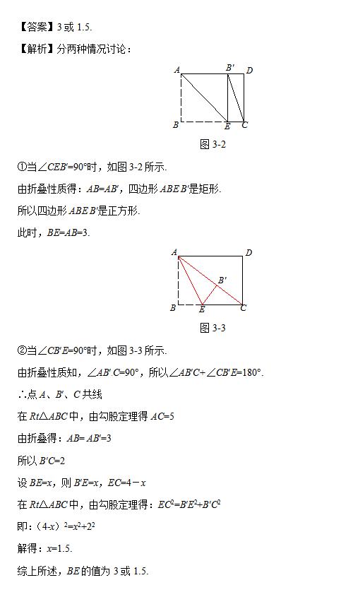 折叠问题中考难点_勾股定理生活应用_动点问题结合