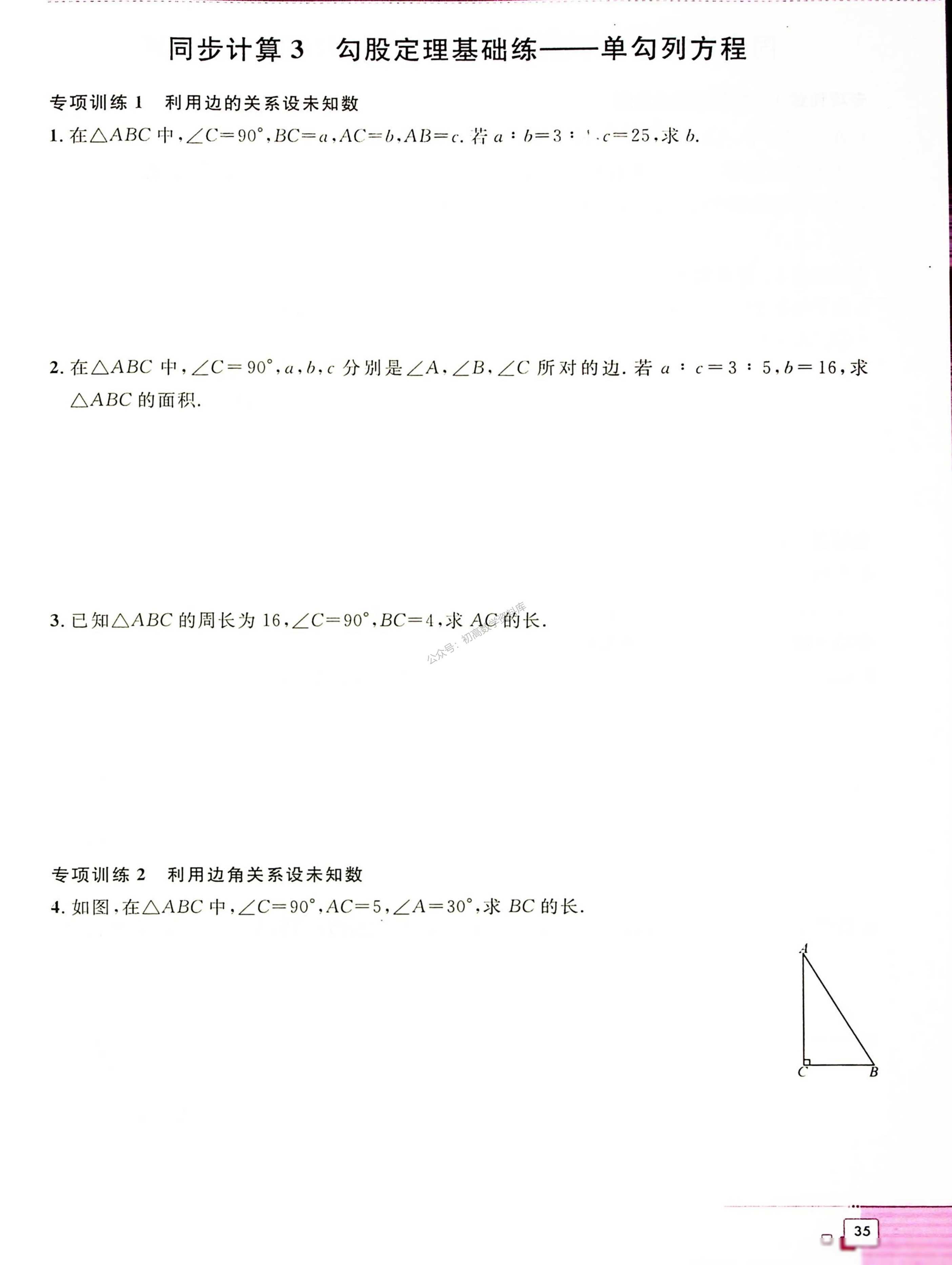 勾股定理应用_数学在生活中的应用_勾股定理生活应用