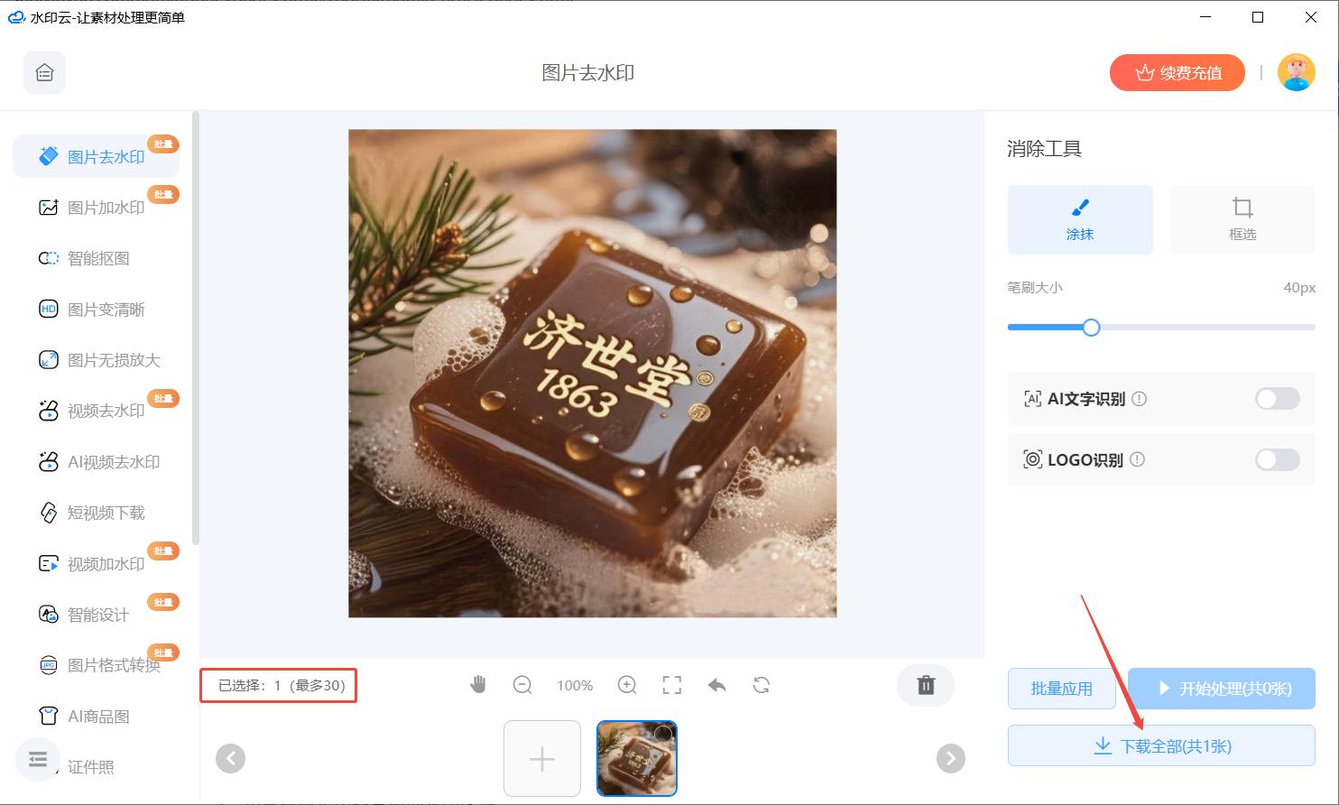 美图秀秀在线使用批量处理_去水印工具推荐_零基础去除图片水印教程