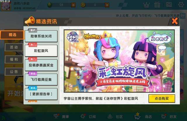 迷你世界小马宝莉皮肤鉴赏_小马宝莉游戏专题_迷你世界正版联动皮肤