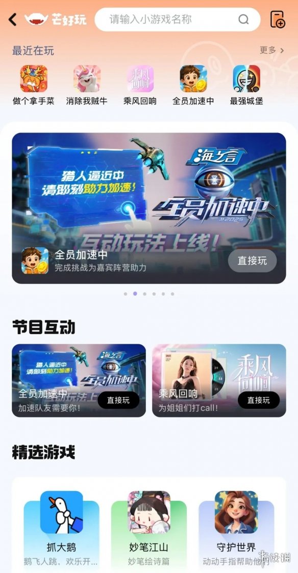 芒果TV深耕小游戏：小游戏，大战略