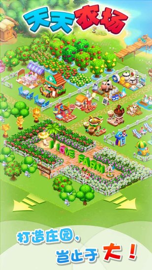 天天农场腾讯版 v6.4.100 安卓版