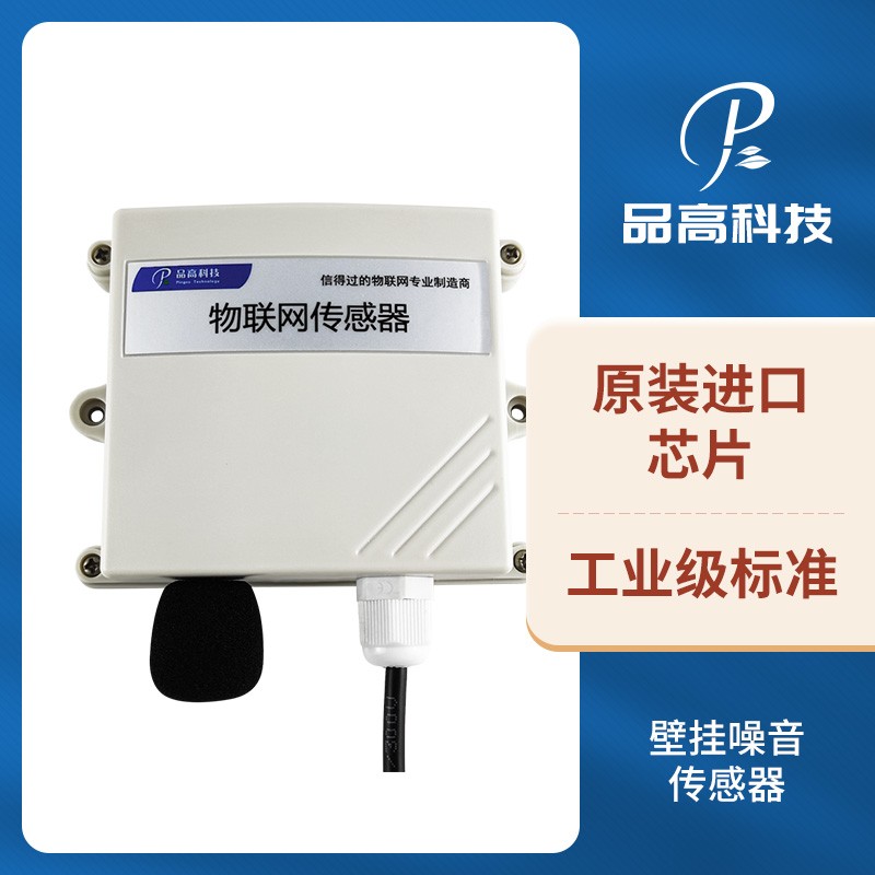 kiayun手机版登录app游戏登录入口.手机端安装.cc 壁挂式噪音传感器