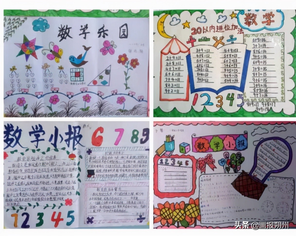 生活中数学应用小报_一年级数学作业设计_趣味数学故事阅读