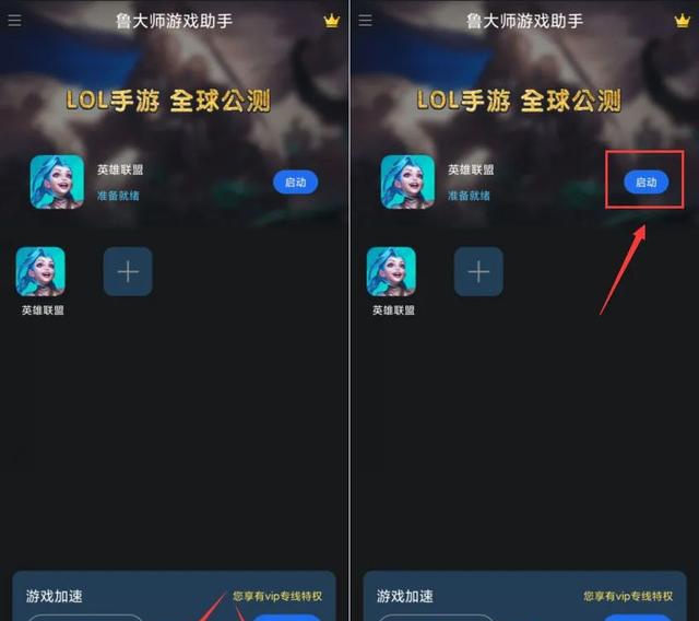 手机能玩lol的软件_LOL手游鲁大师手游助手加速器_鲁大师手游助手安装教程