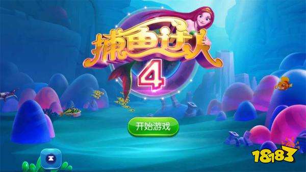 _可以退钱的手机捕鱼游戏_ 2023捕鱼游戏推荐