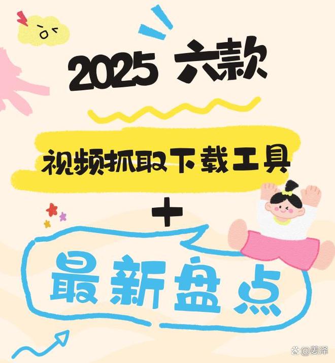 必看！2025年最强视频下载工具，快速保存视频的秘密！