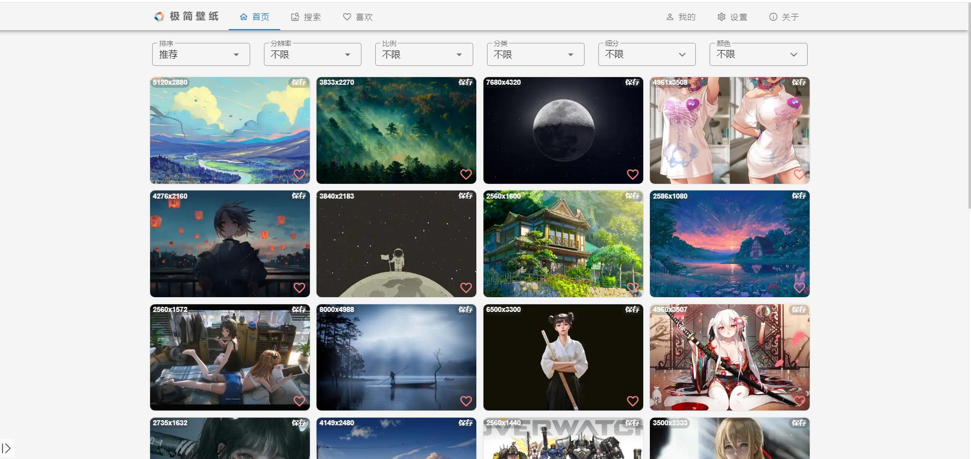 爱壁纸hd电脑版打不开_壁纸网站推荐_高清壁纸网站合集