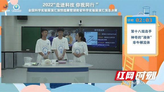 全国科学实验展演汇演预选赛_非牛顿流体生活应用_湖南省科学实验展演汇演总决赛