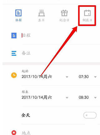 倒数日怎么记录在一起多少天?2