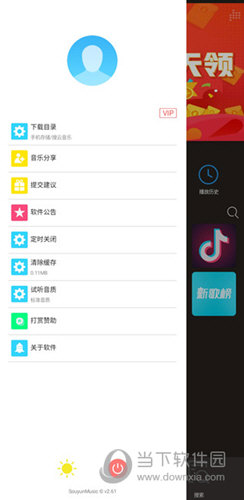 搜云音乐破解版app下载