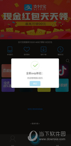 搜云音乐破解版app下载