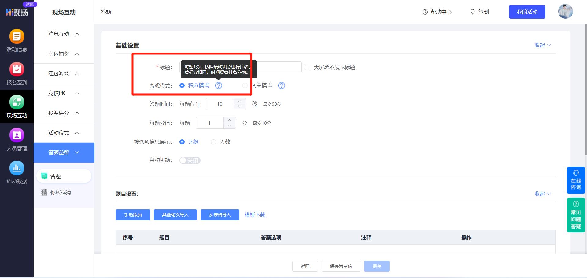 国庆节活动策划_游戏国庆专题_Hi现场互动大屏