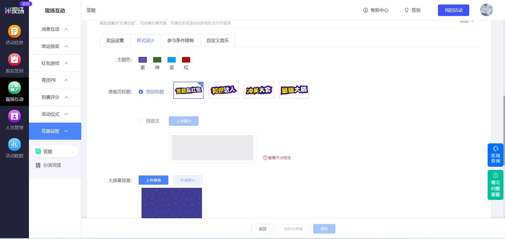 Hi现场互动大屏_游戏国庆专题_国庆节活动策划