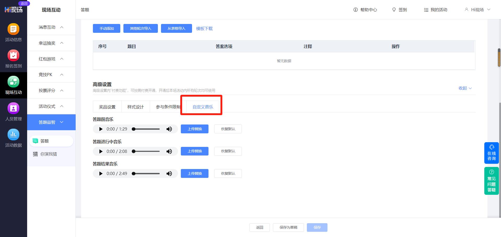 Hi现场互动大屏_游戏国庆专题_国庆节活动策划