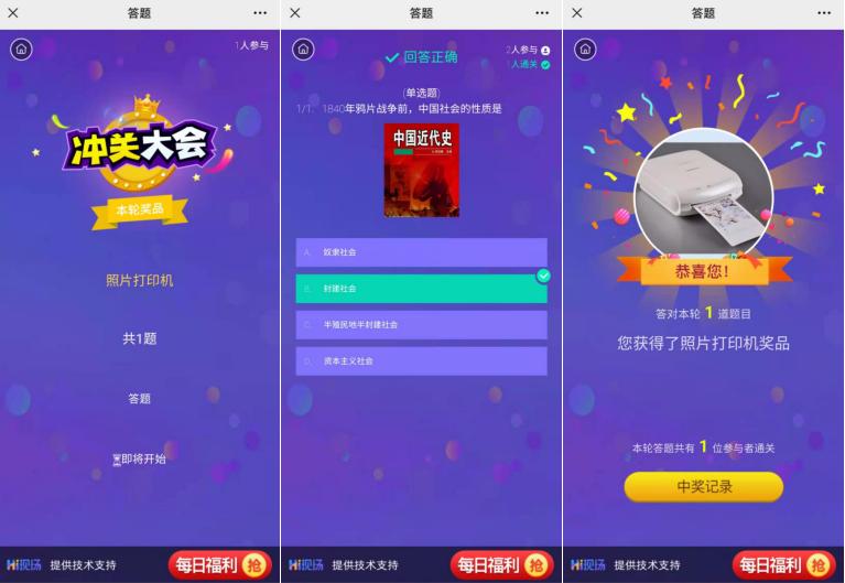 Hi现场互动大屏_游戏国庆专题_国庆节活动策划