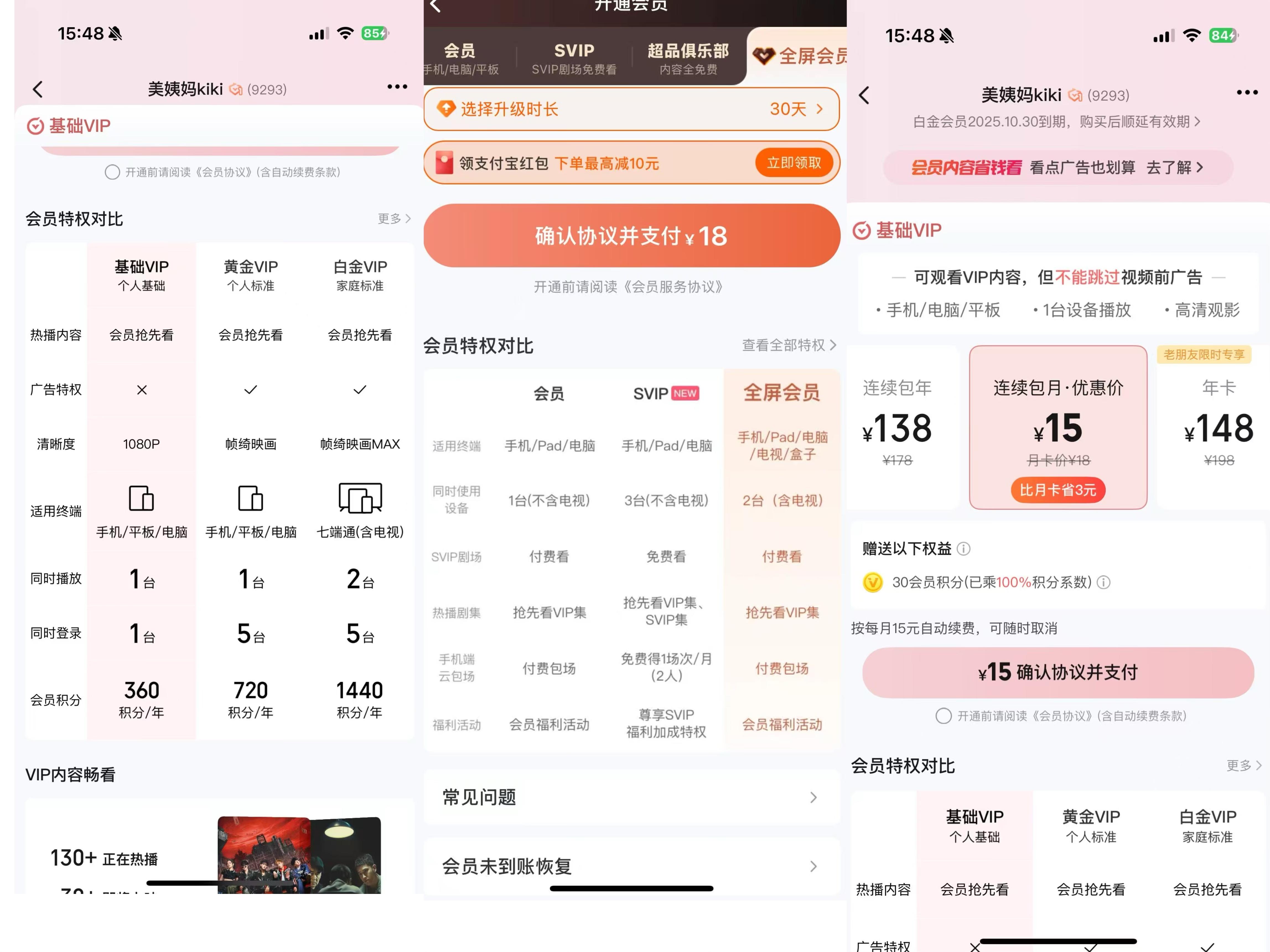 电脑爱奇艺去广告代码_会员观看广告体验_视频会员广告特权