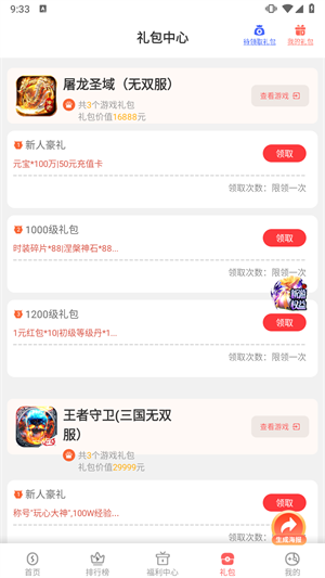 玩机小帮手下载安装_玩心手游礼包领取攻略_玩心手游盒子福利攻略