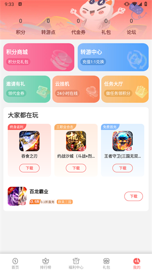 玩机小帮手下载安装_玩心手游盒子福利攻略_玩心手游礼包领取攻略