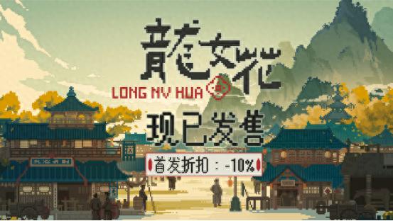 kiayun手机版登录 解开轮回迷局，打破命定之死《龙女花》今日正式发售像素解谜AVG《龙女花》正式发售