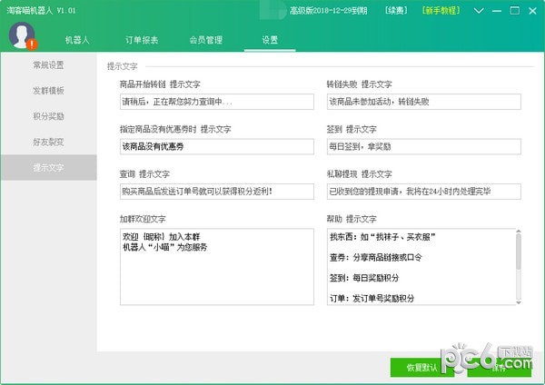 淘客喵机器人_手机淘客机器人破解版_淘宝产品搜索返利机器人