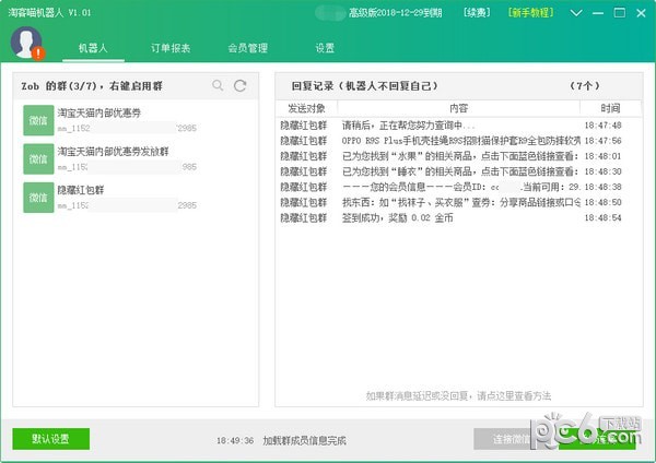 淘宝产品搜索返利机器人_淘客喵机器人_手机淘客机器人破解版