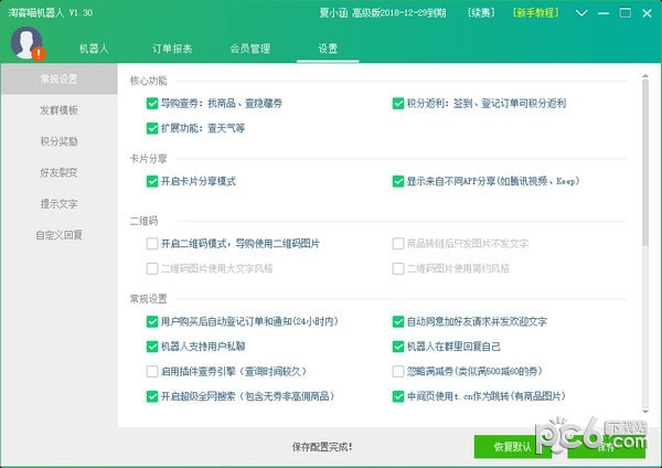 淘客喵机器人_淘宝产品搜索返利机器人_手机淘客机器人破解版