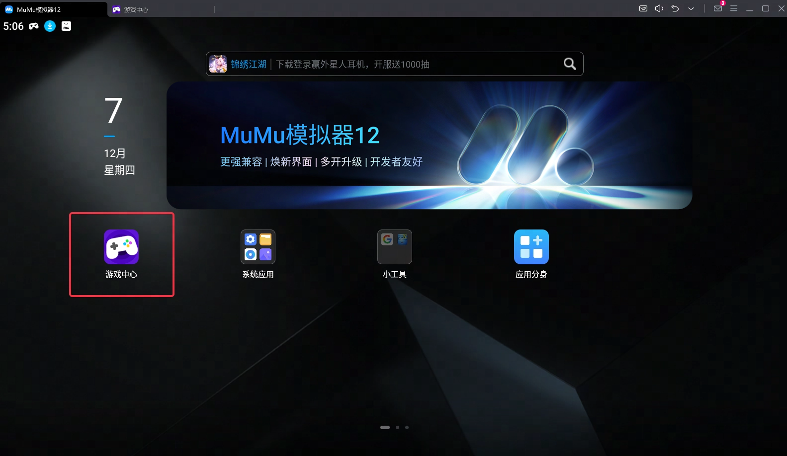 _ 环球大通关电脑版MuMu模拟器攻略 _英语大闯关电脑版下载