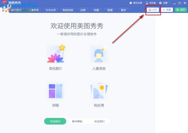 美图秀秀如何换证件照背景 证件照更换背景教程