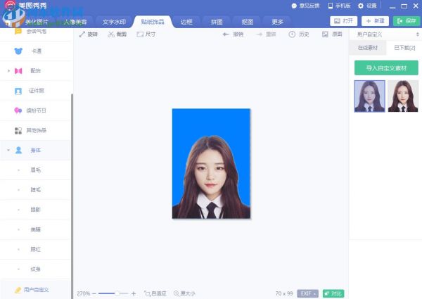 美图秀秀证件照自动抠图教程_证件照背景颜色更改方法_美图秀秀在线使用换背景