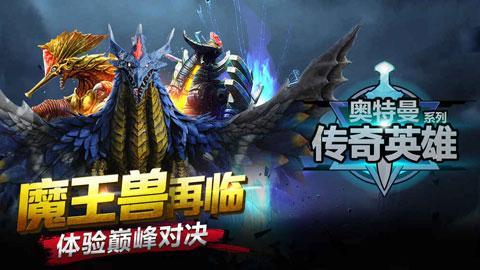 奥特曼传奇英雄