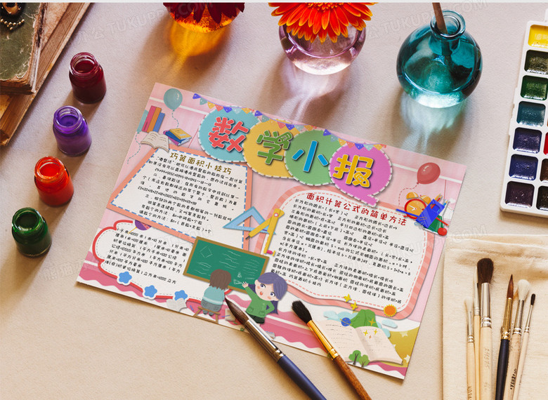 小清新卡通风数学小报生活中的数学手抄报word模板no.2