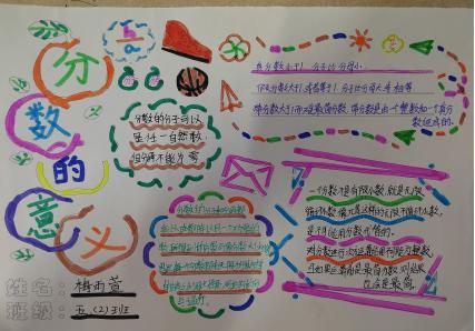 思维导图数学作业设计_西安市未央区徐寨小学数学特色作业_生活中数学应用小报