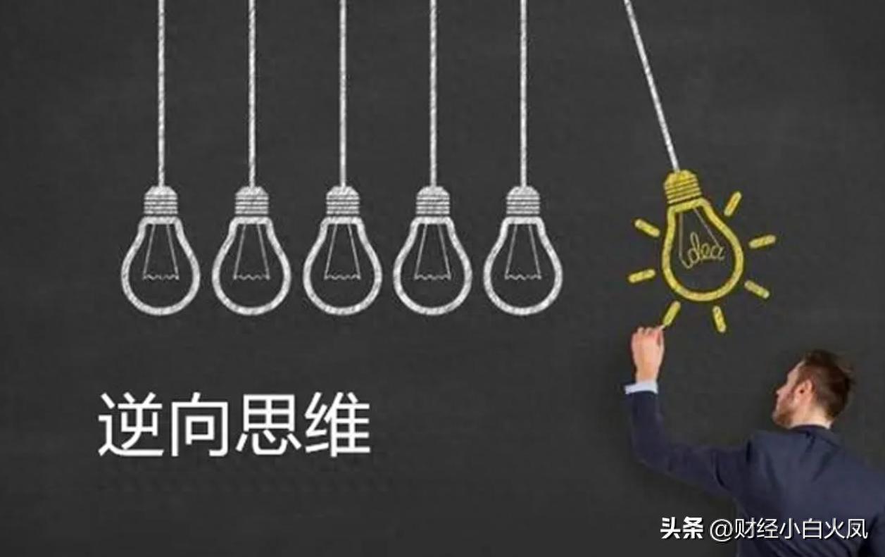 kiayun手机版登录app游戏登录入口.手机端安装.cc 你知道什么逆向思维吗？两个故事告诉你