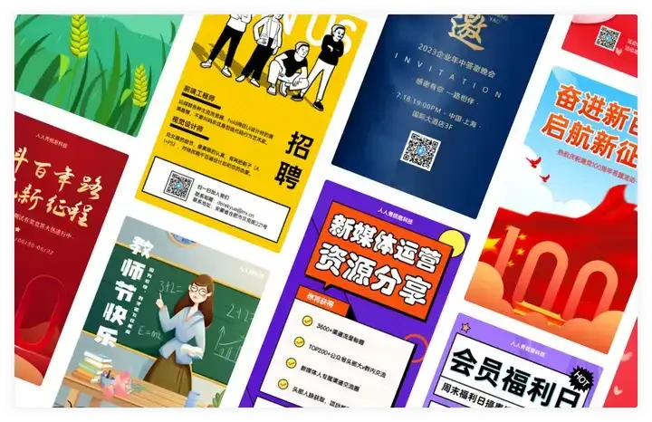 电脑上做海报的软件_人人秀模板库素材支持_人人秀海报制作平台