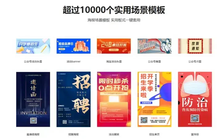 人人秀模板库素材支持_人人秀海报制作平台_电脑上做海报的软件