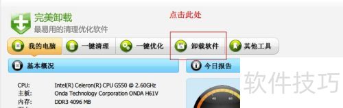 完美卸载 好用吗_无法卸载的软件快捷方式移除_完美卸载软件智能卸载