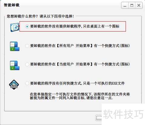 无法卸载的软件快捷方式移除_完美卸载软件智能卸载_完美卸载 好用吗