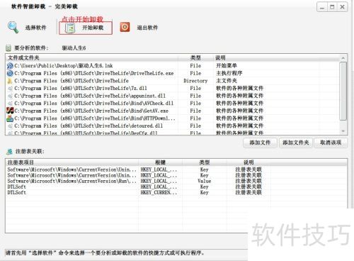 无法卸载的软件快捷方式移除_完美卸载 好用吗_完美卸载软件智能卸载