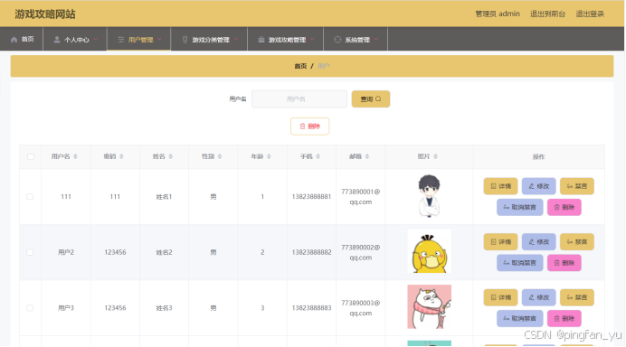 游戏攻略网站设计与实现