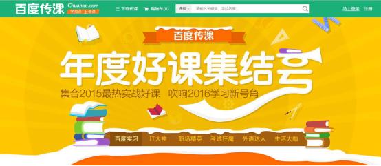 百度传课大数据带你细数IT课程的年度好课