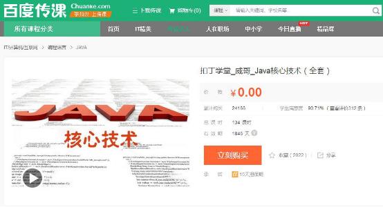 百度传课年度好课集结号_甄选8门优质IT课程_自学it网手机版