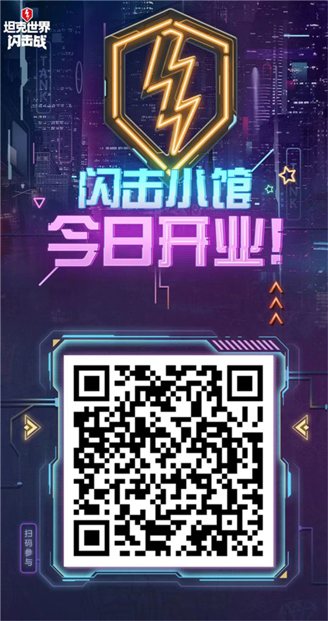 坦克世界闪击战地图重制高清化_坦克世界科技树手机版_坦克世界闪击战9.7版本C系轻坦